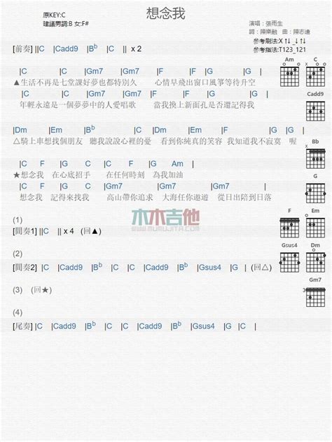 想念我 吉他谱 想念我 吉他弹唱谱 琴谱网