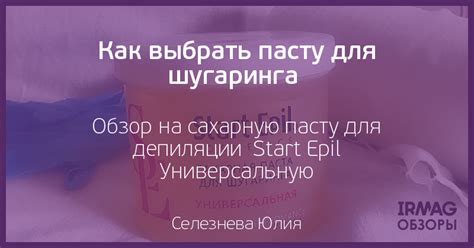 Как выбрать пасту для шугаринга