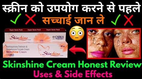 Skin Shine Cream Uses In Hindi Skin Shine Cream Review Skinshine