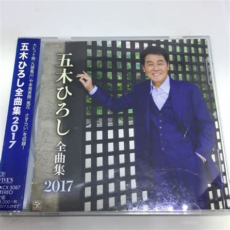 五木ひろし アルバム ／ 五木ひろし全曲集2017 ／ レンタル落品 Cd 九頭竜川 夕陽燦燦 千曲川 紫陽花 ふりむけば日本海 思い出の川 心 演歌 ｜売買されたオークション情報、yahoo