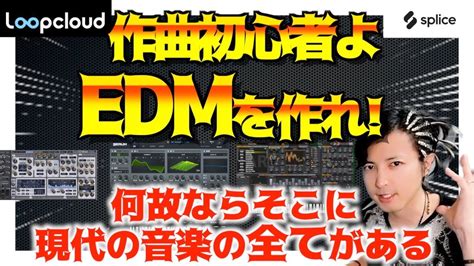 楽曲制作術EDMを作ってアレンジと音作りの極意を学ぼうDTM 作曲 YouTube