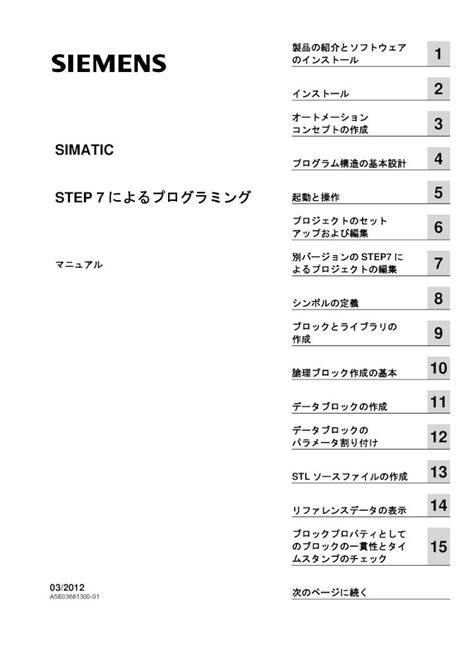 Pdf Step 7 によるプログラミング 5 Siemensstep 7 によるプログラミング マニュアル 03 2012 A5e03681300 01 5 はじめに 目的 この