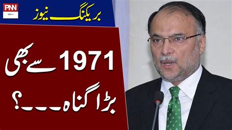 Sin Of Bringing Pti Chairman In 2018 Is Bigger Than 1971 Ahsan Iqbal