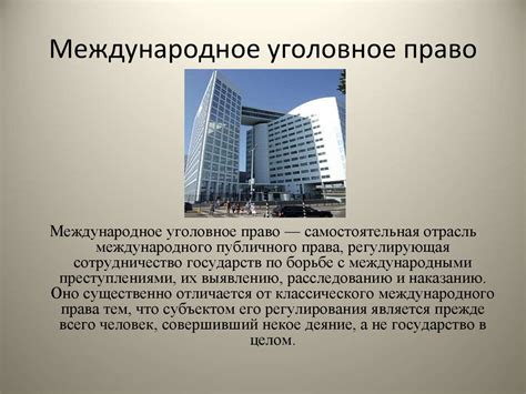 Международное право - презентация онлайн