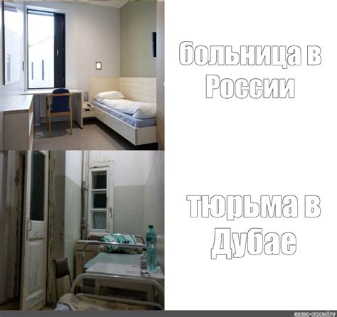 Создать мем "тюрьма в норвегии и россии, норвежская тюрьма, тюрьма в ...