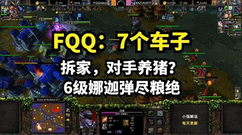 Fqq：7个车子拆家，对手养猪？6级娜迦弹尽粮绝，魔兽争霸3 Youtube