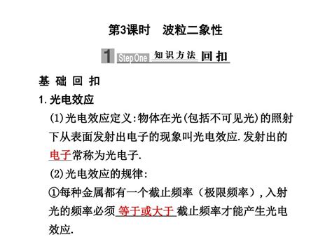 光电效应的规律word文档在线阅读与下载无忧文档