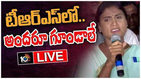 Live లోటస్ పాండ్‌లో షర్మిల ప్రెస్‌మీట్ Ys Sharmila Press Meet