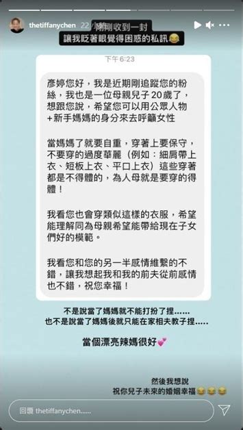 有小孩不能穿細肩帶？！網紅彥婷被私訊「當媽媽穿著｜造咖