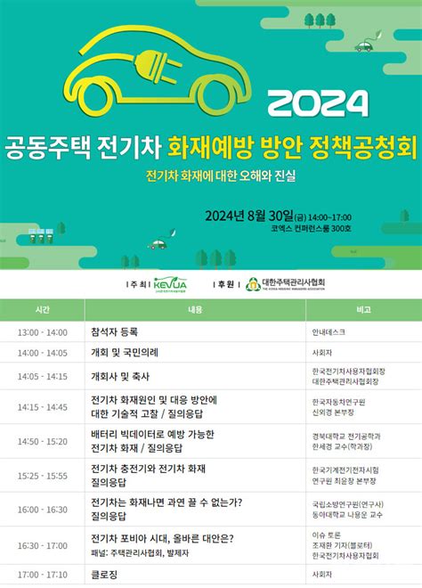 전기차사용자협회 30일 코엑스서 전기차 화재 예방 정책 공청회 개최