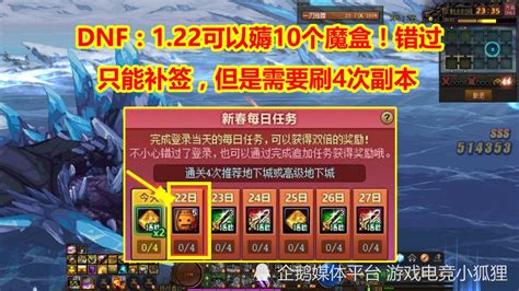 Dnf：春节可薅10个魔盒！刷4次副本即可领取，玩家莫错过