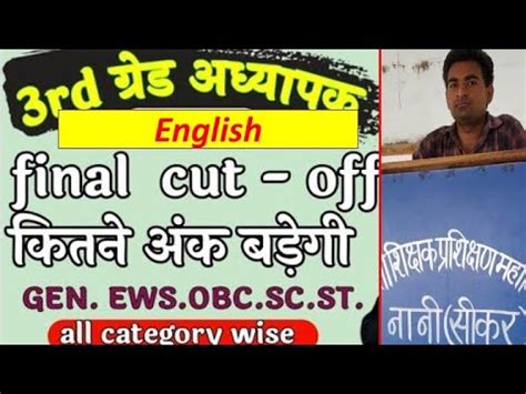 Reet Level 2 English Final Cut Off 2023 3 Rd Grade English Final Cut