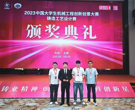 材料学院师生参加2023中国大学生机械工程创新创意大赛铸造工艺设计赛并取得佳绩