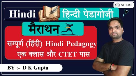 Target CTET 2020 21 NCERT आधरत सपरण Hindi Pedagogy मरथन