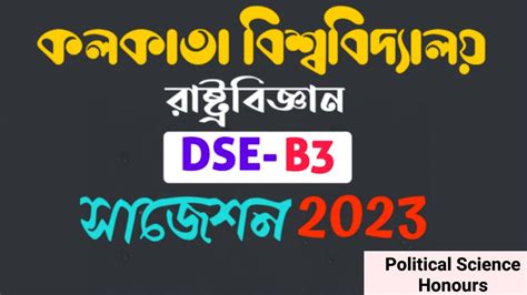 6th Semester Political Science Honours Dse B3 Suggestion 2023 Calcutta University Youtube