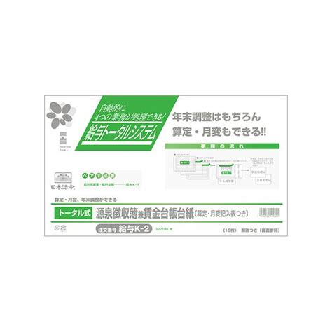 法令 3枚複写ヨコ式給料明細書 給料台帳 給与b 1 【メーカー直売】