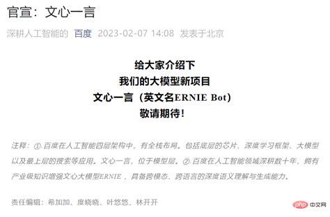 Baidu official announcement: Wenxinyiyan is about to come out, and it ...