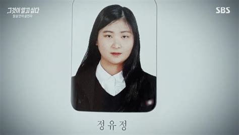 그것이 알고싶다 정유정 자폐 성향이 보여 정유정의 지난 5년 행적 추적 종합 최윤영 기자 톱스타뉴스