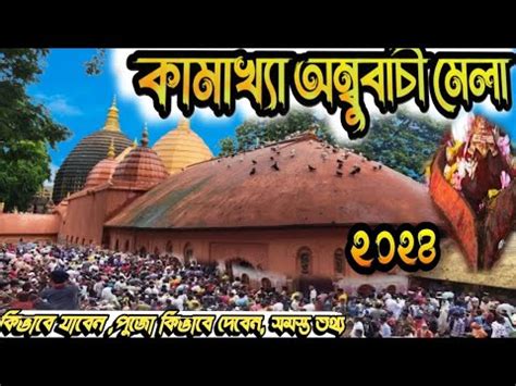 Kamakhya Mandir Ambubachi Mela Kamakhya Mandir Kamakhya Devi