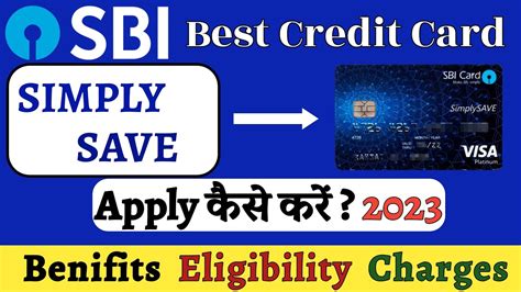 SBI Simply Save Credit Card 2023 How To Apply SBI Credit Card SBI