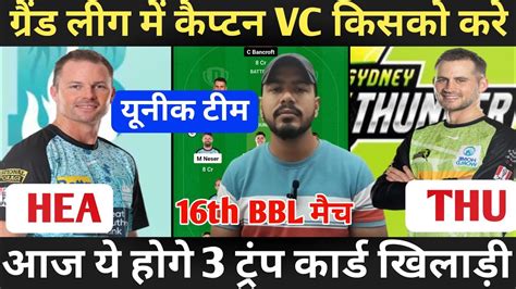 Hea Vs Thu Dream Prediction Brisbane Heat Vs Sydney Thunder Dream