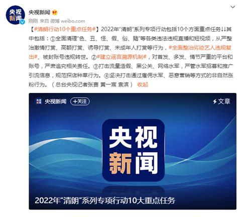 “清朗”行动公布全面整治劣迹艺人违规复出等十个重点任务平台内容账号