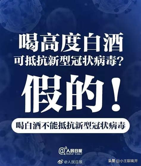 白酒自述：喝酒能殺死病毒的話，要醫生幹嘛？ 每日頭條