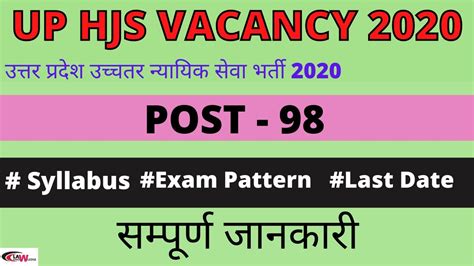 UP HJS VACANCY 2020 Uttar Pradesh Higher Judicial Service 2020