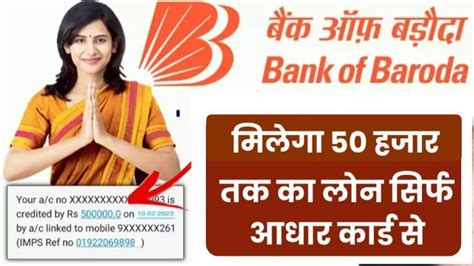 BOB Bank स 50 हजर लन कस ल Bank Of Baroda Se Personal Loan Kaise