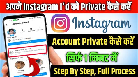 Instagram Account Ko Private Kaise Kare How To Make Instagram