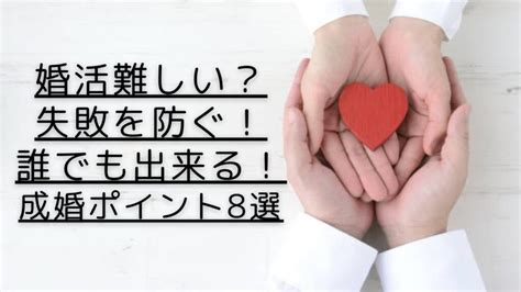 婚活難しい？失敗を防ぐ！誰でも出来る！成婚ポイント8選 異性目線でのモテるヘアメイク【パトリック大阪】