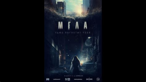 Мгла - YouTube