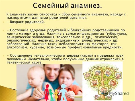 Презентация на тему: "Сбор анамнеза и осмотр в педиатрии ". Скачать ...