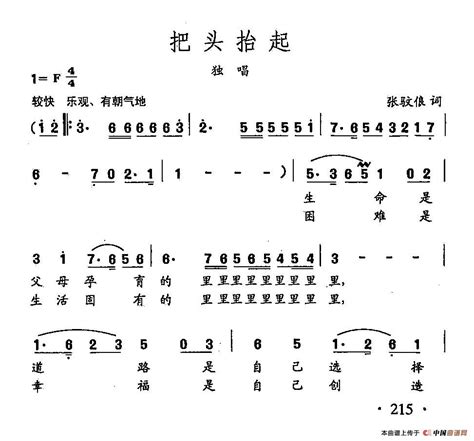 田光歌曲选 151把头抬起 简谱 搜谱网