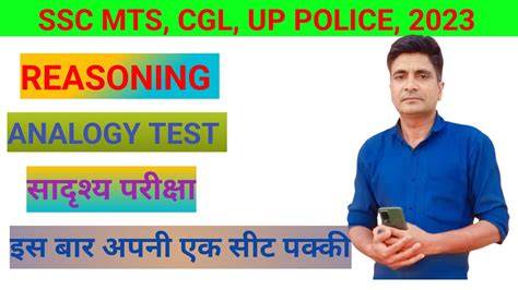 Analogy Test Ll For Railway Ssc Cgl Chsl Cpo Mts Up