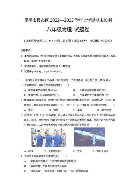 云南省昆明市县市区2022 2023学年上学期期末考试八年级物理试题含答案 21世纪教育网