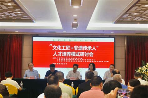 校领导出席“文化工匠非遗传承人”人才培养研讨会 广东开放大学文化传播与设计学院