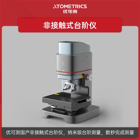 优可测atometrics白光干涉仪ex 230 粗糙度轮廓仪ex230价格 优可测