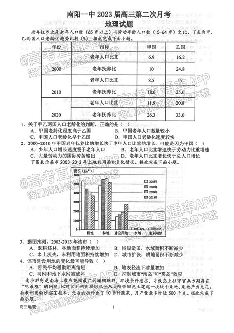 2023河南南阳一中高三上学期第二次月考地理试题及参考答案 高考直通车