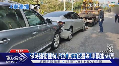 保時捷衝撞特斯拉 賓士也遭殃 車損逾50萬｜tvbs新聞tvbsnews01 Youtube