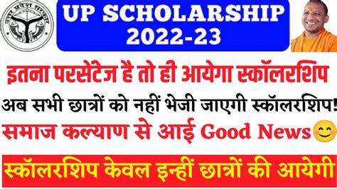 Up Scholarship 2022 23 Up Scholarship Latest News Today Up