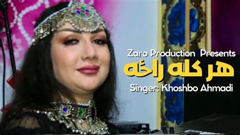 Pashto New Song 2023 Eid Gift Har Kala Raza Khoshbo Ahmadi