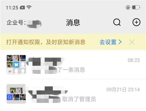 如何打开消息通知？ 企业传书