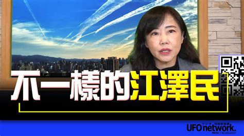 飛碟聯播網《飛碟午餐 尹乃菁時間》20221201不一樣的江澤民 Youtube