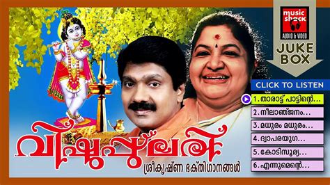 Hindu Devotional Songs Malayalam Vishu Pulari Vishu Songs Malayalam