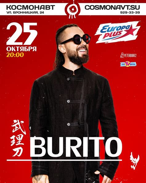 Группа Burito - Home | Facebook