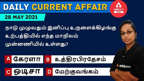 Daily Current Affairs In Tamil L Current Affairs Today All