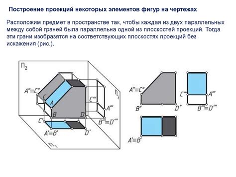 Проекция вершин, ребер и граней предмета - презентация онлайн