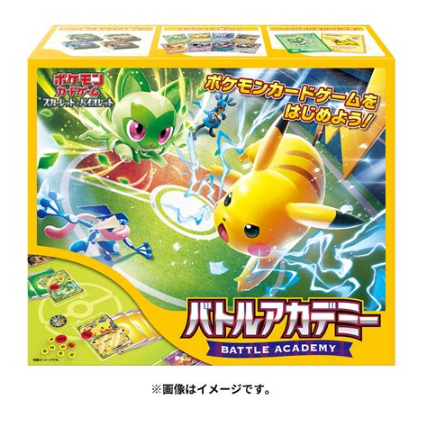 ポケモンカードゲーム スカーレット＆バイオレット バトルアカデミー ポケモンセンターオンライン