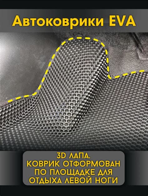 Автомобильные коврики ЕВА (EVA) 3D с бортами для Skoda Octavia I (A4 ...